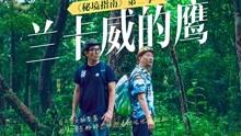 逃离外祖母家